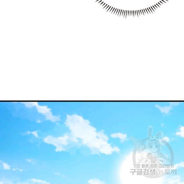 퀘스트 지상 최고의 산적 73화 84