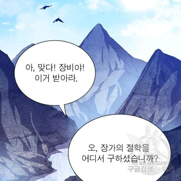 퀘스트 지상 최고의 산적 73화 85
