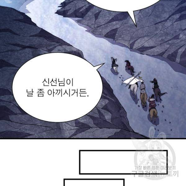 퀘스트 지상 최고의 산적 73화 86