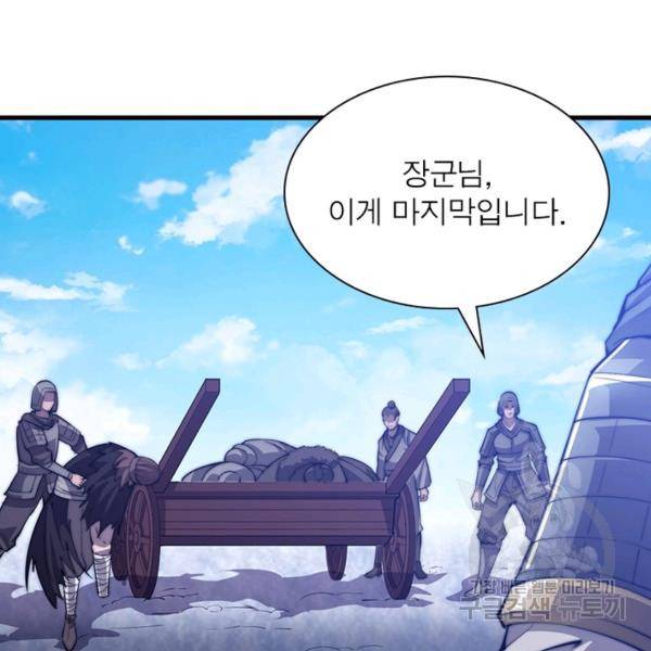 퀘스트 지상 최고의 산적 73화 88