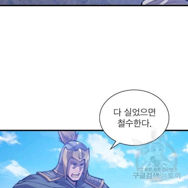 퀘스트 지상 최고의 산적 73화 89