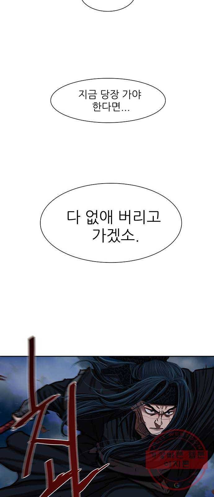 장씨세가 호위무사 141화 3