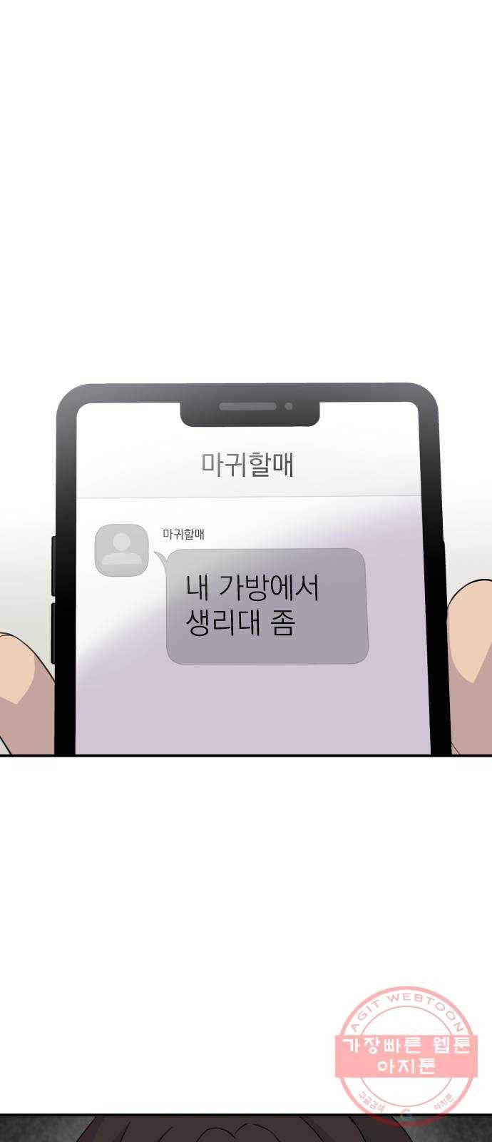바로 보지 않는 외전 2화 1