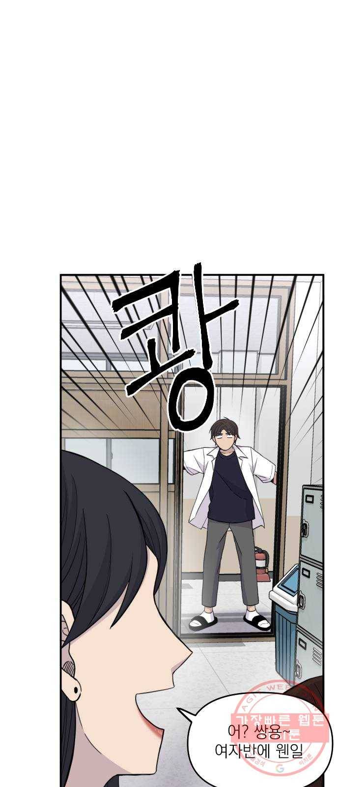 바로 보지 않는 외전 2화 3