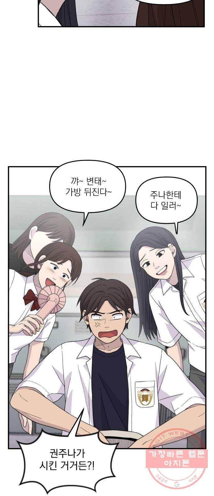 바로 보지 않는 외전 2화 4