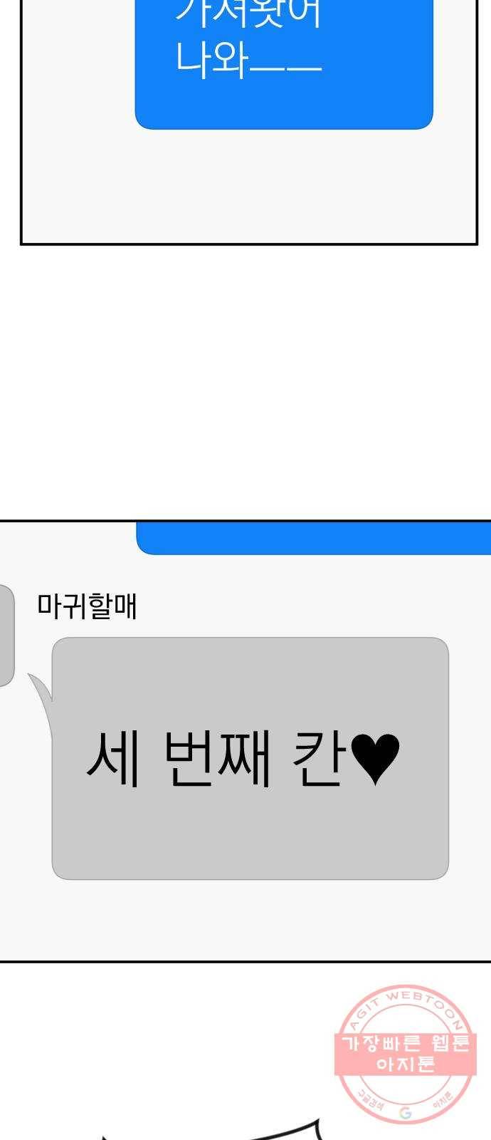 바로 보지 않는 외전 2화 8