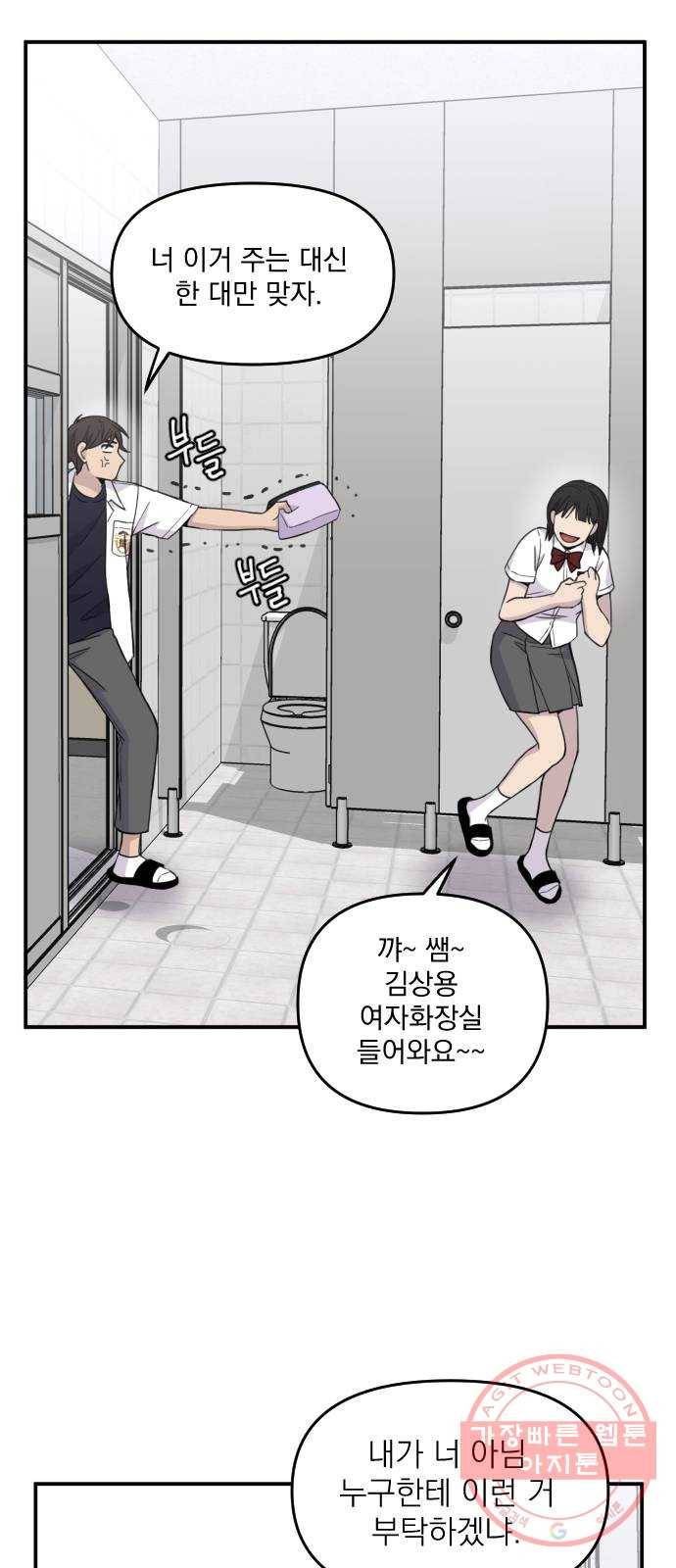 바로 보지 않는 외전 2화 10