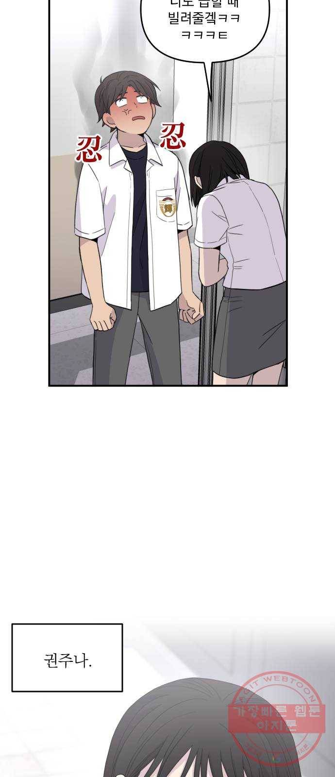 바로 보지 않는 외전 2화 12