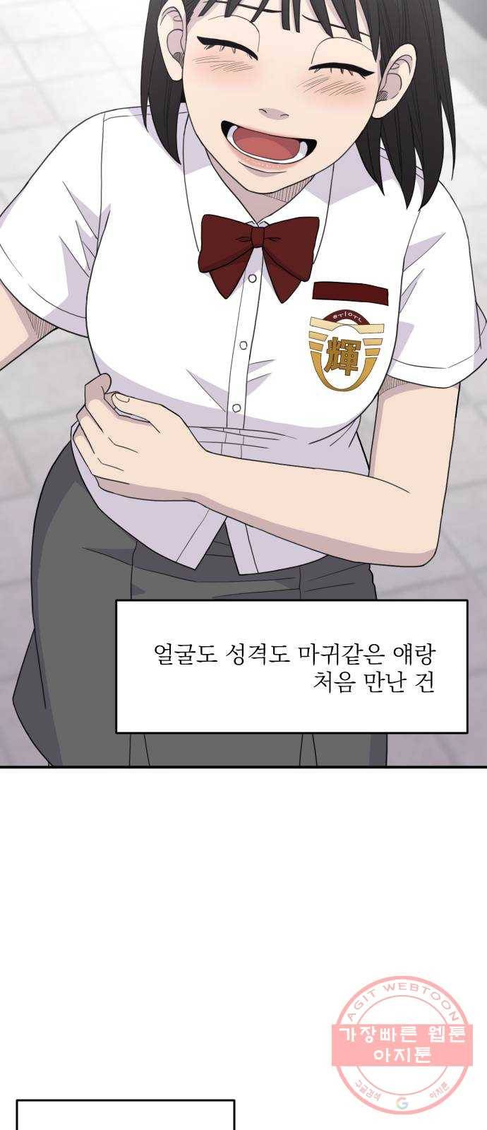 바로 보지 않는 외전 2화 13