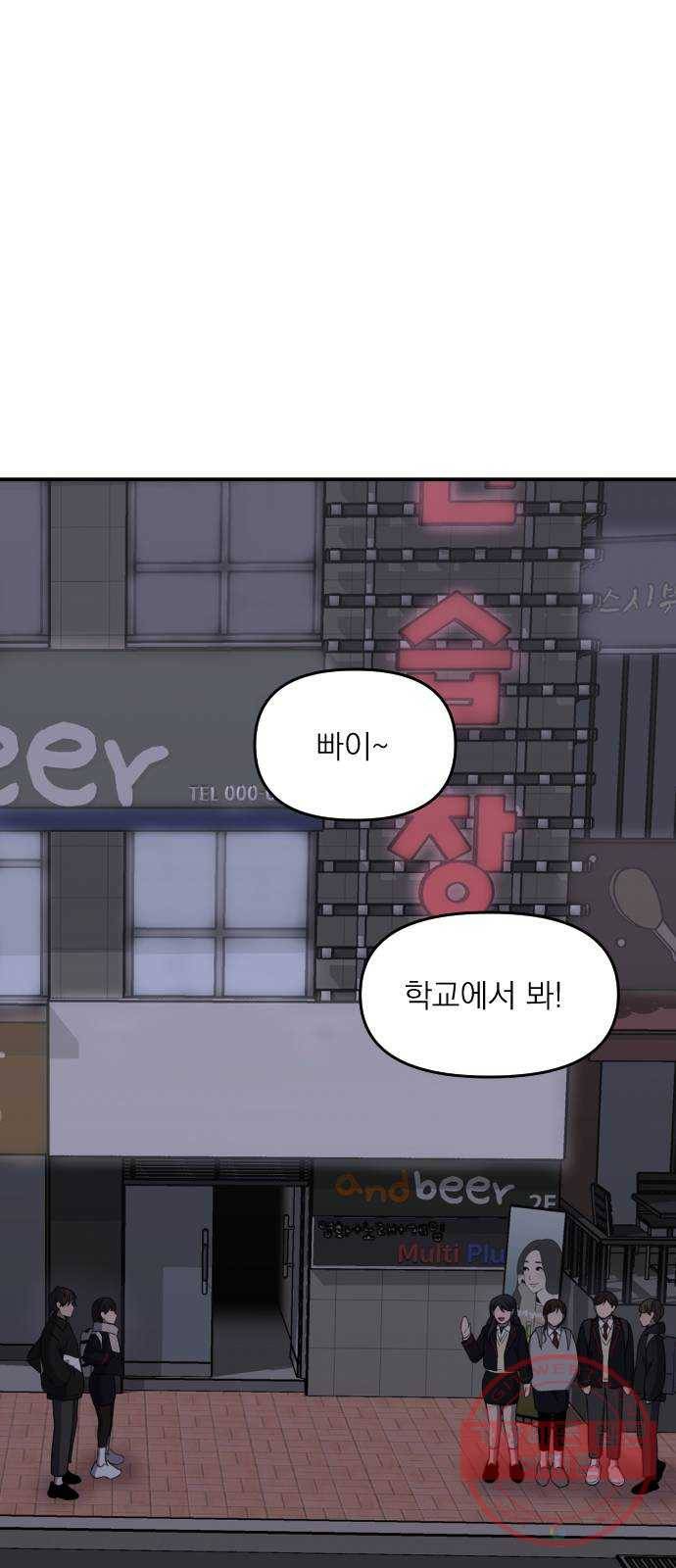 바로 보지 않는 외전 2화 15
