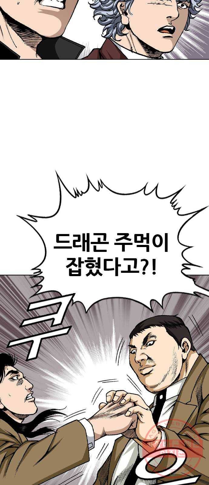 쇼미더럭키짱! 50화 드래곤 주먹이 잡혔다고?! 7