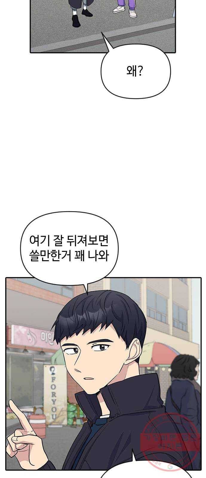 역주행! 14화 5
