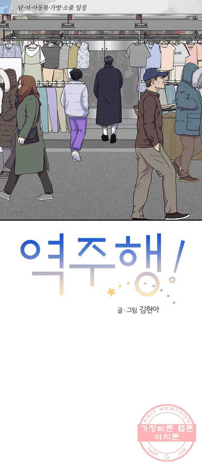 역주행! 14화 10