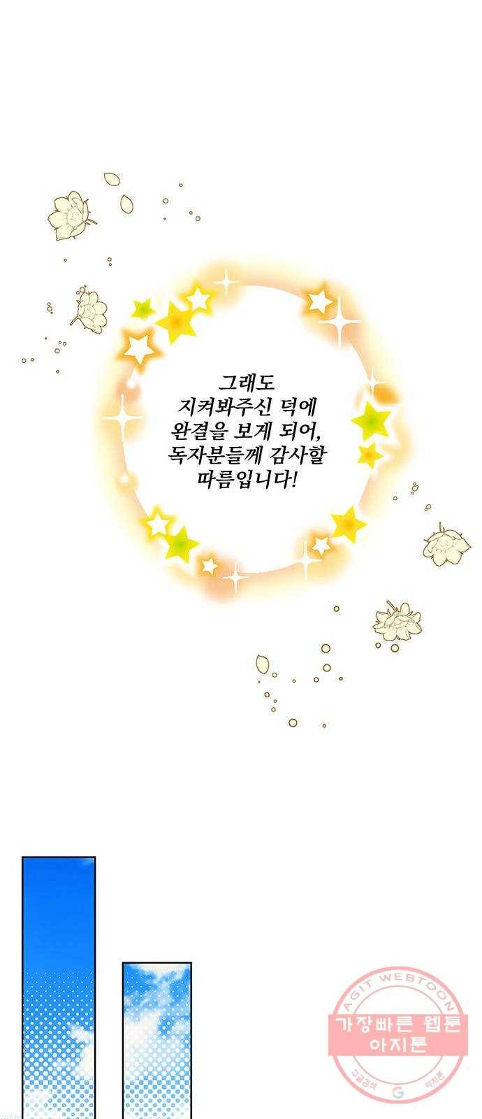 이탄국의 자청비 후기 2