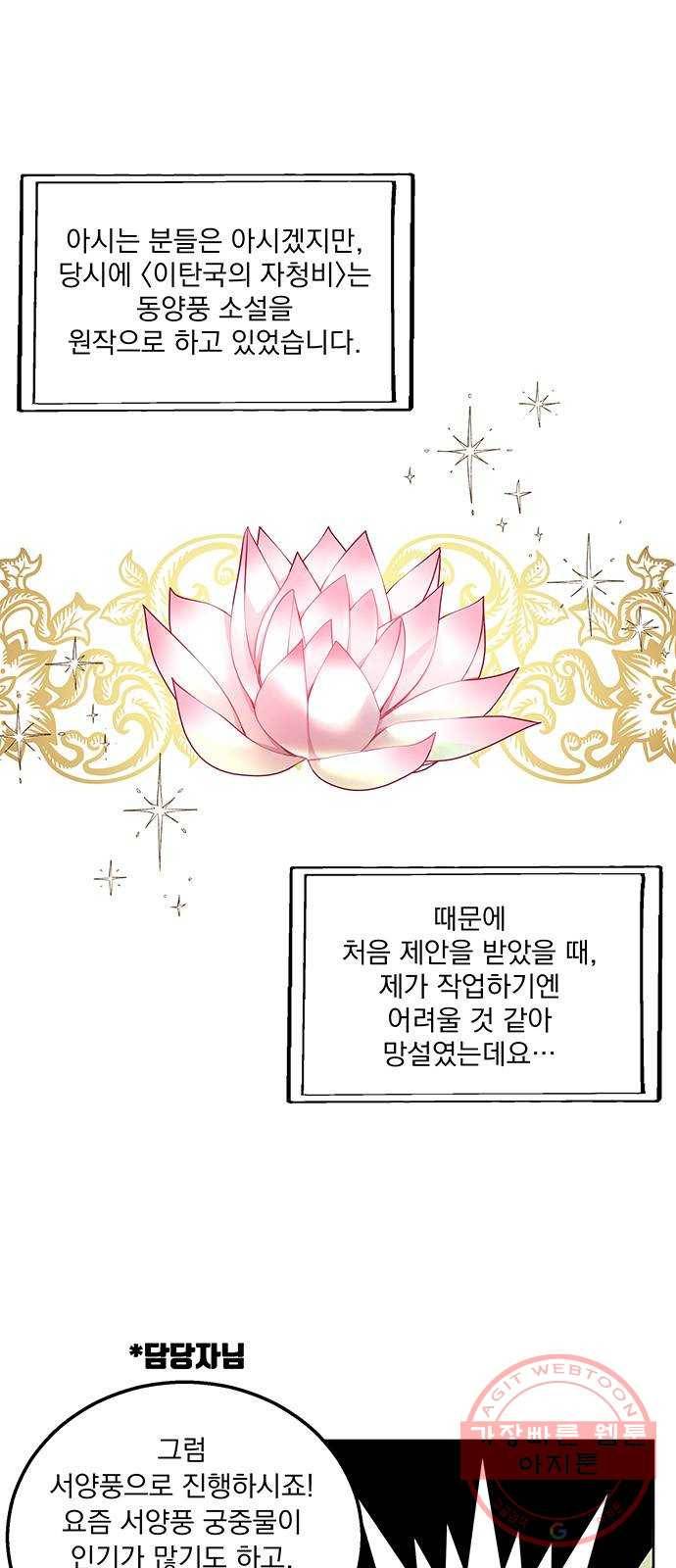 이탄국의 자청비 후기 4
