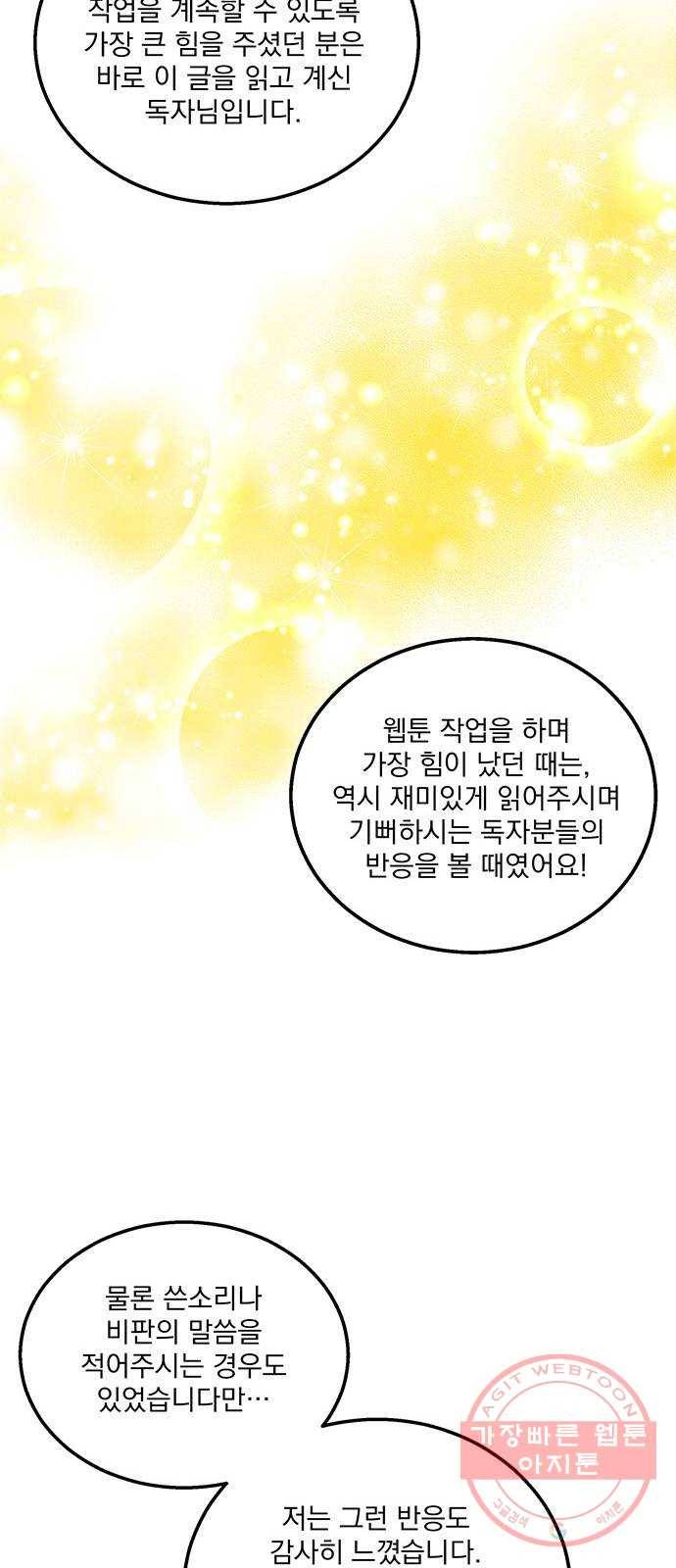 이탄국의 자청비 후기 16