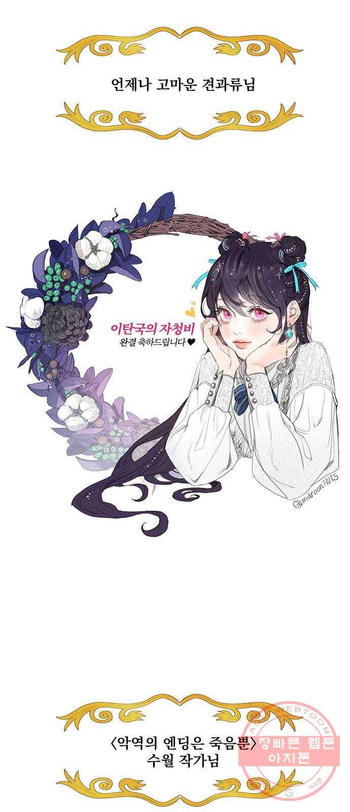 이탄국의 자청비 후기 21
