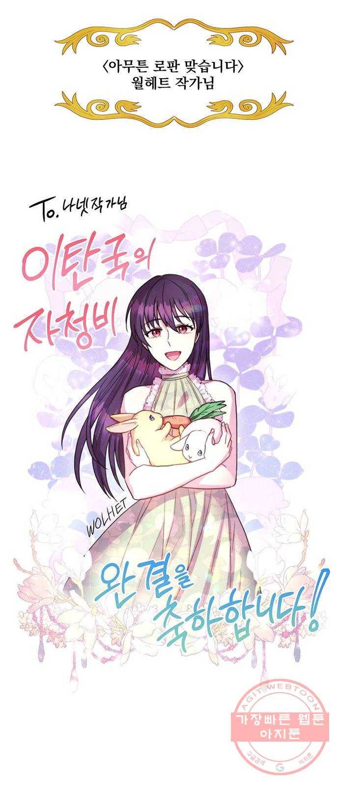 이탄국의 자청비 후기 24