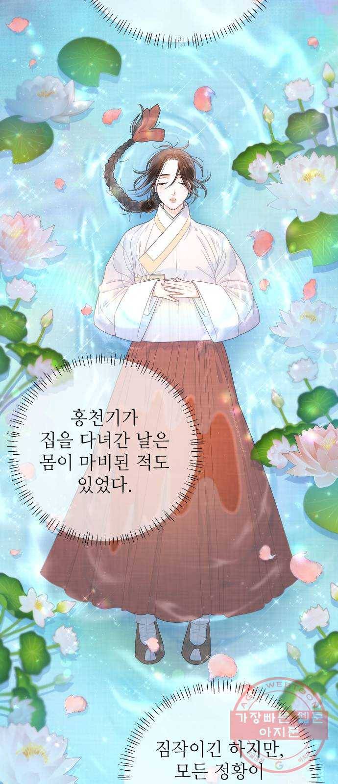 홍천기 22화 6