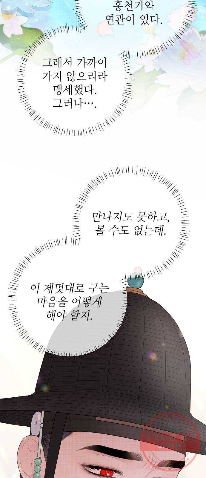홍천기 22화 7