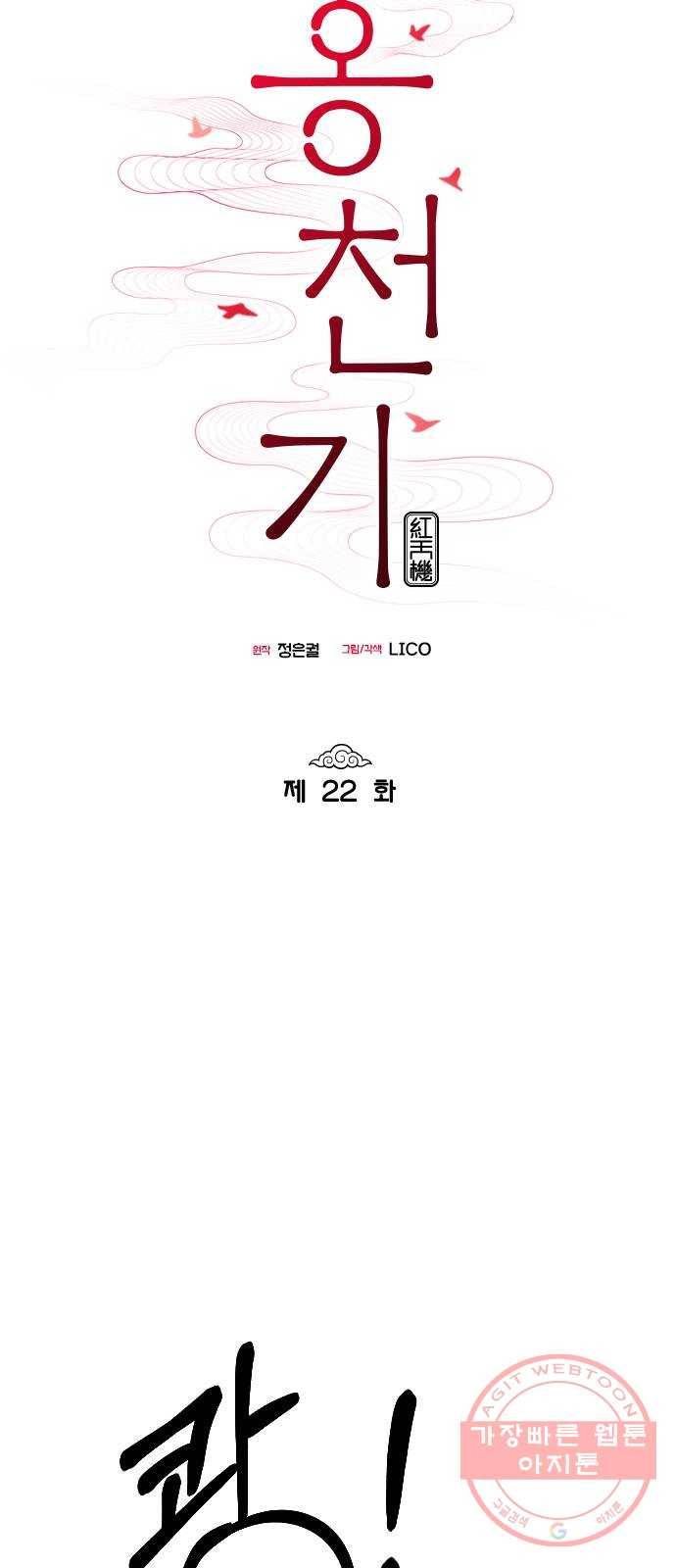 홍천기 22화 9