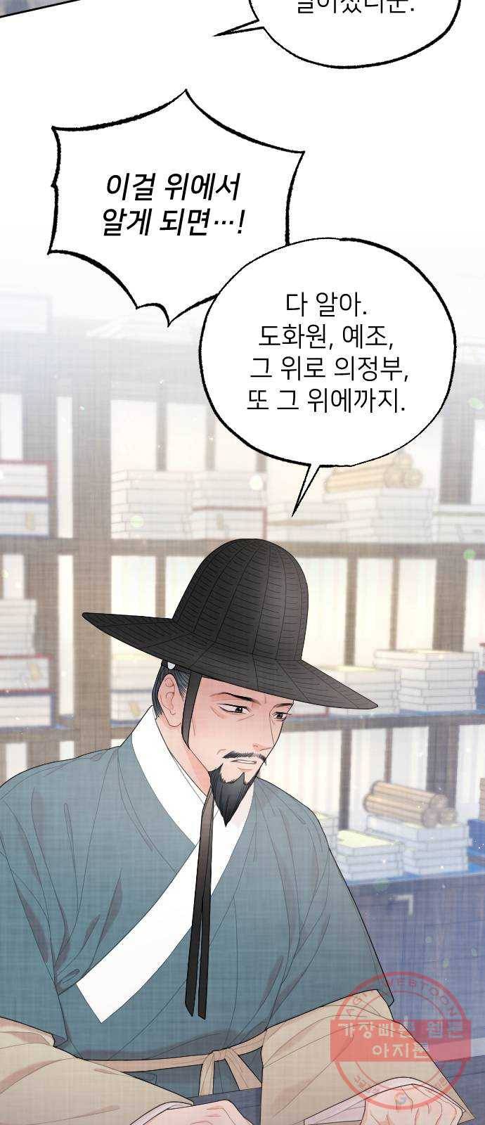 홍천기 22화 12