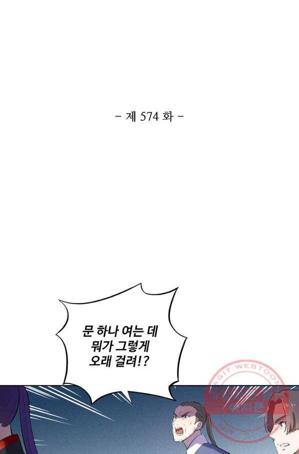 백련성신 574화 9