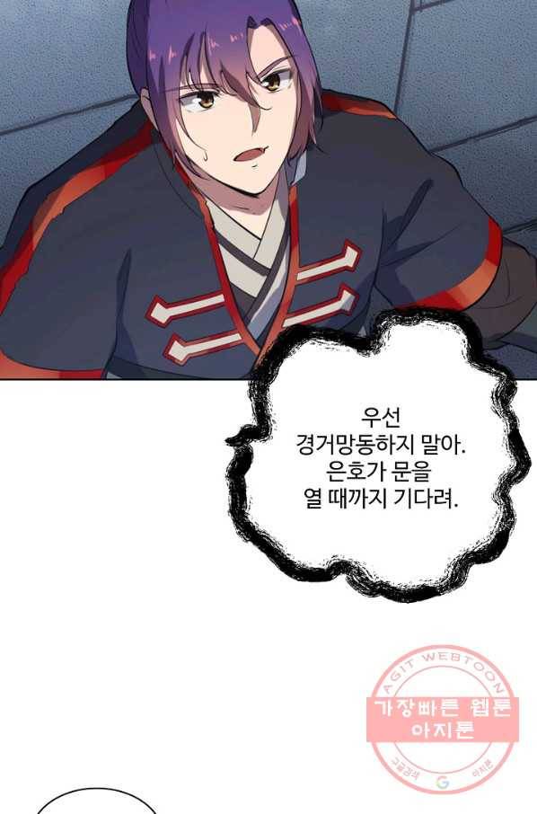 백련성신 574화 24