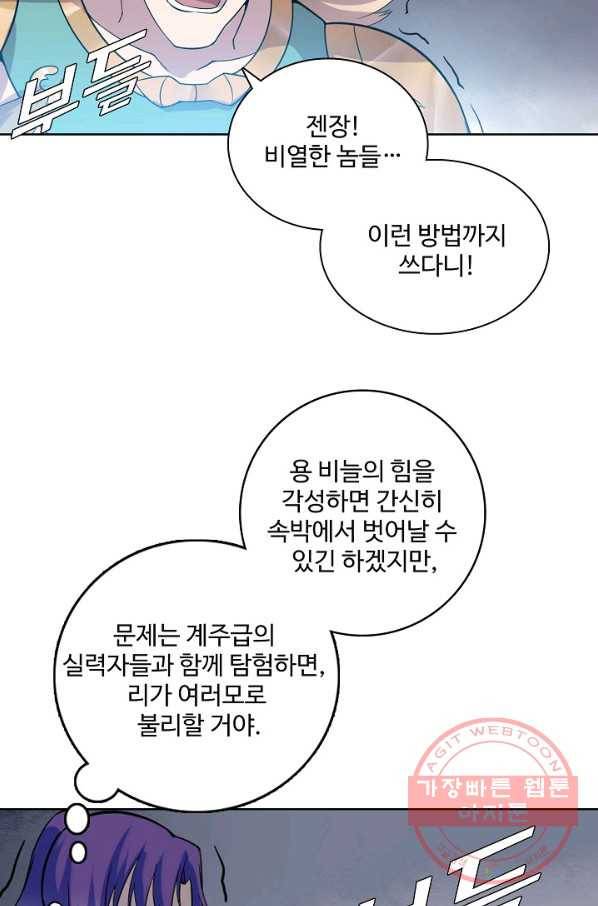 백련성신 574화 76