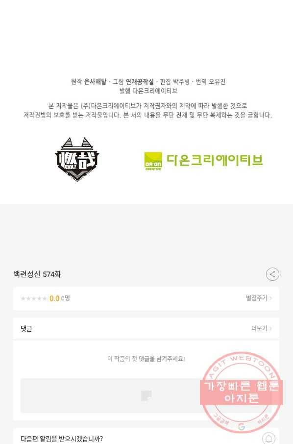 백련성신 574화 99