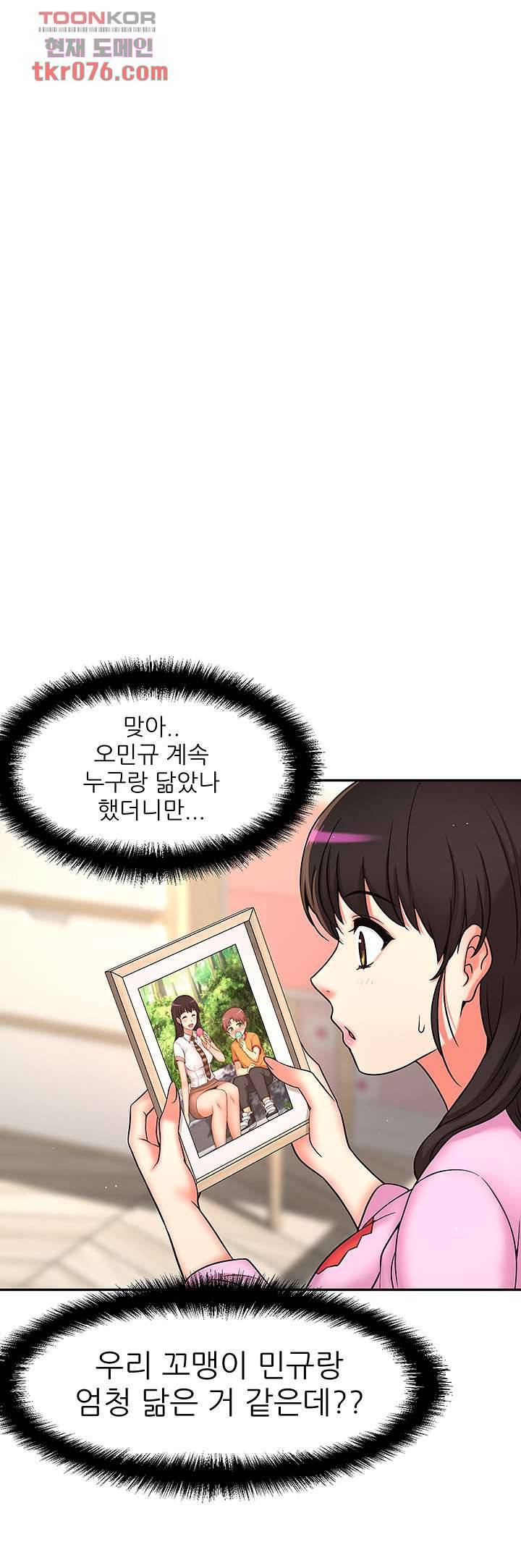 어린그녀2 : 나의 선생님 13화 1