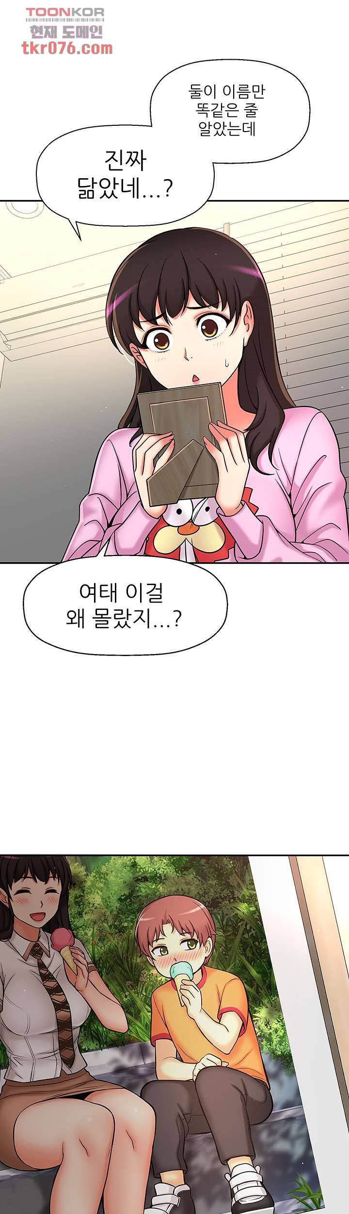 어린그녀2 : 나의 선생님 13화 2