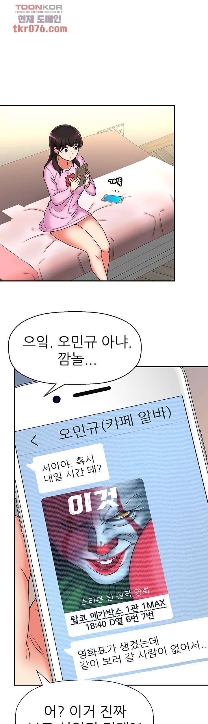 어린그녀2 : 나의 선생님 13화 4