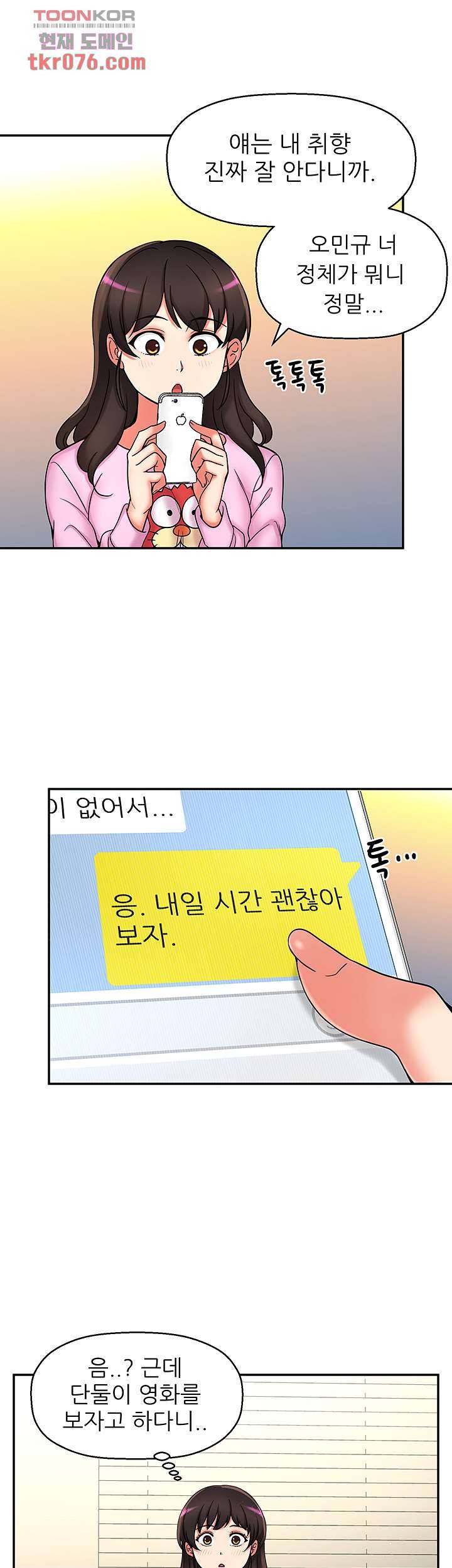 어린그녀2 : 나의 선생님 13화 6