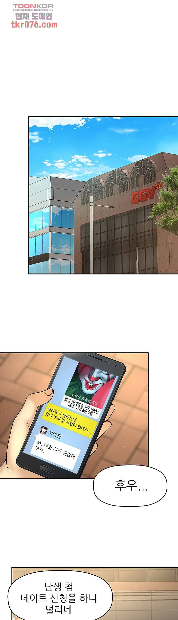 어린그녀2 : 나의 선생님 13화 9