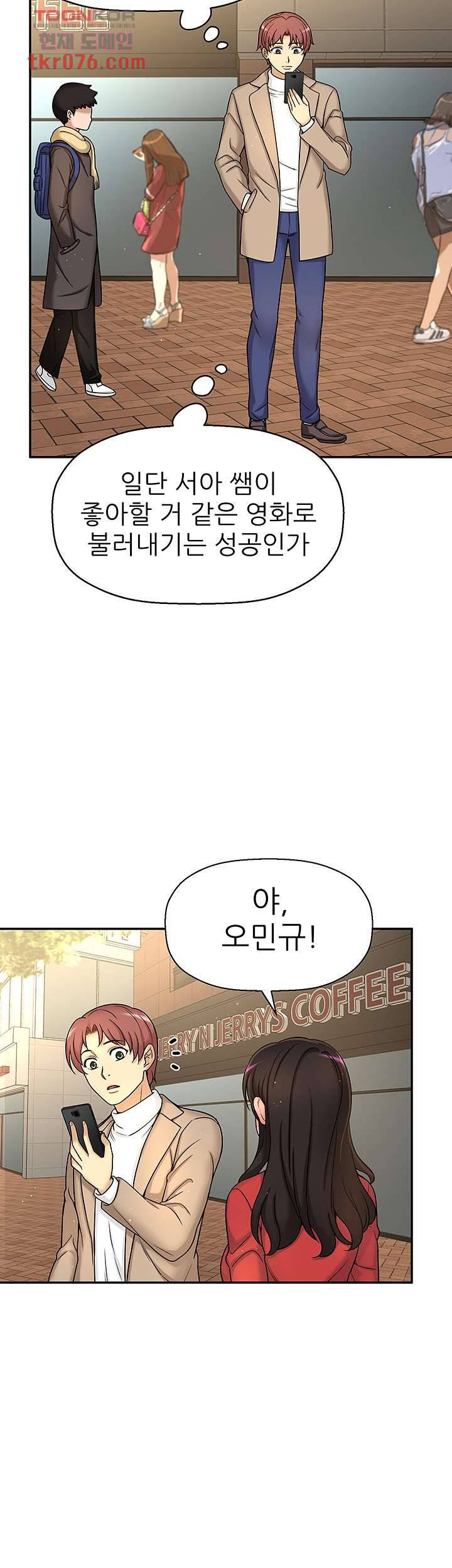 어린그녀2 : 나의 선생님 13화 10