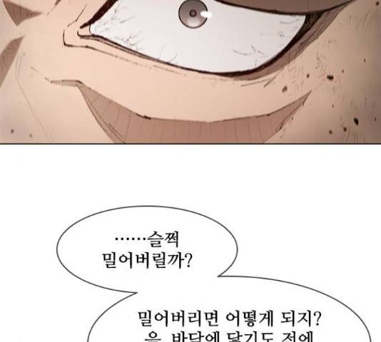 무사만리행 86화 6