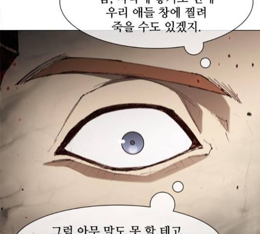 무사만리행 86화 7