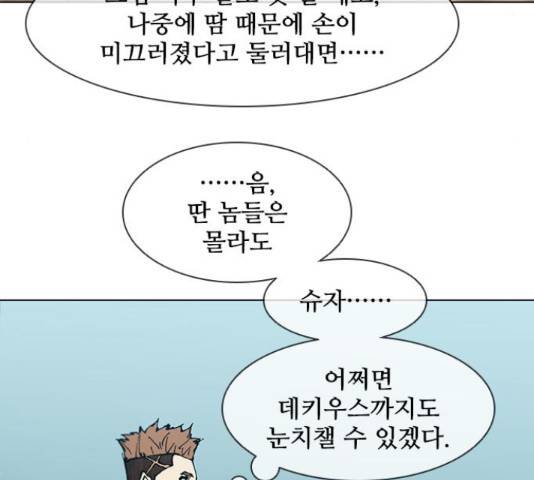 무사만리행 86화 8