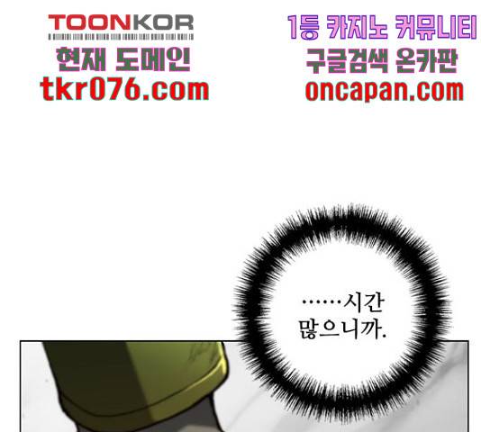 무사만리행 86화 12