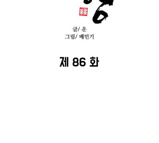 무사만리행 86화 18
