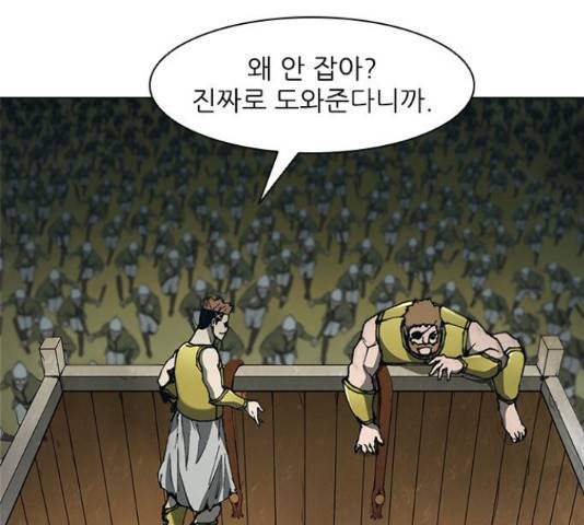무사만리행 86화 19