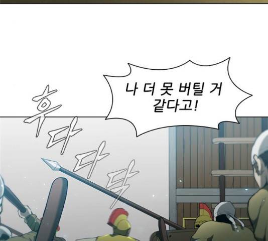 무사만리행 86화 40