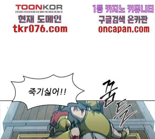 무사만리행 86화 60