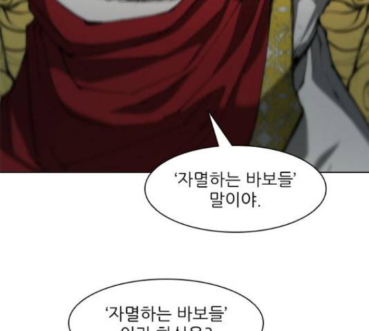 무사만리행 86화 78