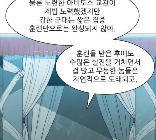 무사만리행 86화 80