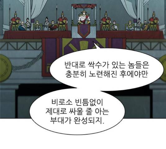 무사만리행 86화 81