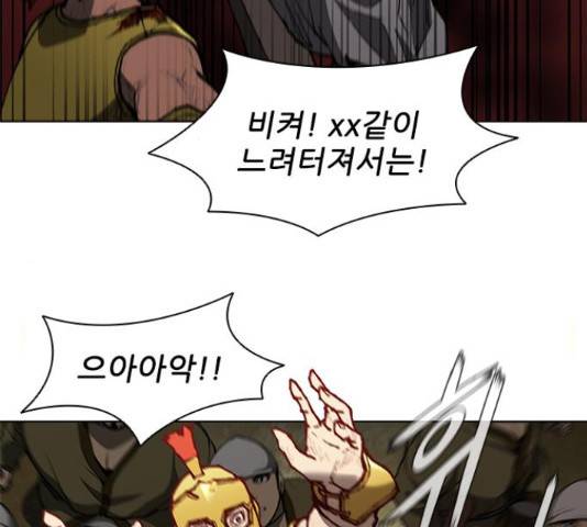 무사만리행 86화 86