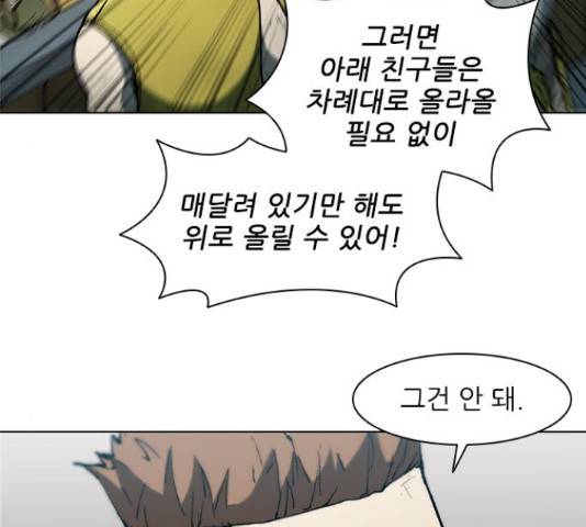 무사만리행 86화 99