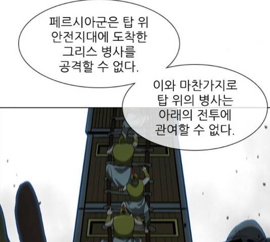 무사만리행 86화 103